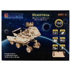 Объемный пазл 3D REZARK "Искатель", 12,5x16x12 см, арт. MRV-3