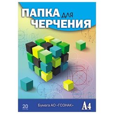 Папка для черчения "Гознак. Кубик-рубик", А4, 20 листов КТС ПРО