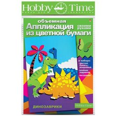 Объемная аппликация из цветной бумаги "Динозаврики" Альт