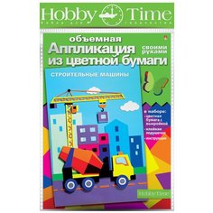 Объемная аппликация из цветной бумаги "Строительные машины" Альт