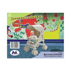 Сборная деревянная модель "Детская коляска" Чудо Дерево