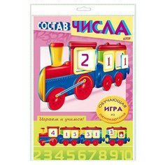 Обучающая игра "Учимся и играем! Состав числа. Паровозик" Hatber