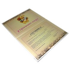 Диплом "Утренний кофе" Эврика