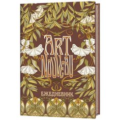 Ежедневник Art Nouveau (коричневая обложка) КОНТЭНТ