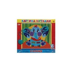 Набор для творчества "Картина нитками. Слоник" Рыжий кот