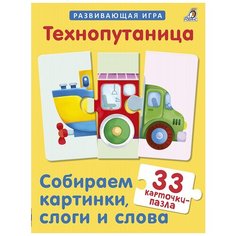 Пазлы "Технопутаница" Робинс