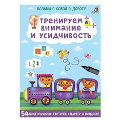 Карточная игра "Тренируем внимание и усидчивость" Робинс