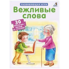 Пазлы "Вежливые слова" Робинс