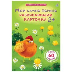 Карточная игра "Мои самые первые развивающие карточки" Робинс