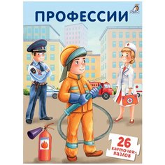 Пазлы "Профессии" Робинс