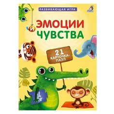 Пазлы "Эмоции и чувства" Робинс