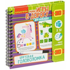 Мини - игры в дорогу для малышей "Цветовая головоломка" Bondibon