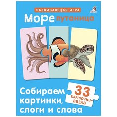 Развивающая игра-пазл "Морепутаница" Робинс