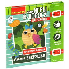 Мини - игры в дорогу для малышей "Магнитная мозаика.Забавные зверушки" Bondibon
