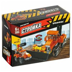 Конструктор "Стройка. Бульдозер 2в1 (31 деталь)" Bondibon