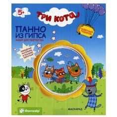 Три кота Панно из гипса. Маскарад Фантазёр