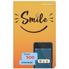 Ежедневник. Smile. Более 500 наклеек Попурри