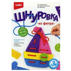 Шнуровка из фетра "Кораблик" Lori