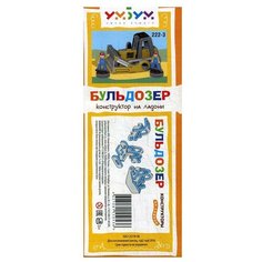 Объемный пазл-игрушка "Бульдозер" Умная Бумага