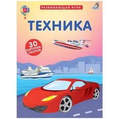Обучающая игра "Техника" Умка