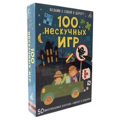 Карточная игра "100 нескучных игр" Робинс