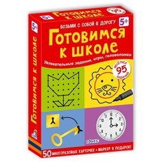 Готовимся к школе. Увлекательные задания, игры, головоломки Робинс