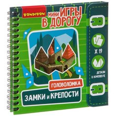 Мини - игры в дорогу "Головоломка. Замки и крепости" Bondibon