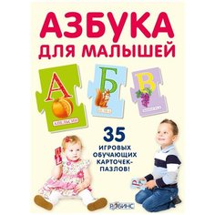 Пазлы "Азбука для малышей" Робинс