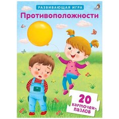 Пазлы "Противоположности" Робинс