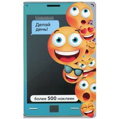 Ежедневник. Делай день! Более 500 наклеек Попурри