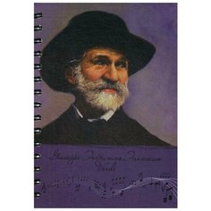 Скетчбук "Рисуй и слушай! Верди Попурри