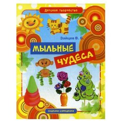 Мыльные чудеса Рипол Классик