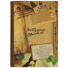 Альбом "Вещдоки счастья" Бюро находок