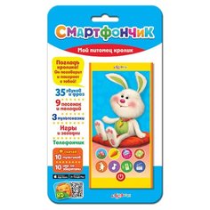 Смартфончик "Мой питомец кролик" Азбукварик