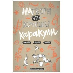 Каракули