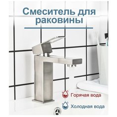FRAP F10804, Смеситель для раковины (сатин, нержавеющая сталь, крепление гайка, картридж 25 mm)