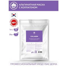Name Skin Care маска альгинатная с коллагеном, 1000 гр