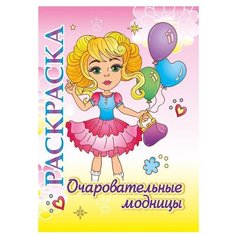 Развивающая игра из фетра "Одежда для девочки" + книжка-раскраска "Очаровательные модницы" Учитель