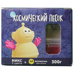 Кинетический песок Космический песок МИКС-набор 2 цвета с формочкой KP015SP, 0.3 кг