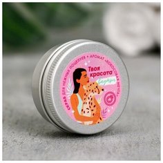 Скраб для губ в баночке «Твоя внутрення красота», кокос Beauty Fox