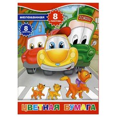 Набор цветной мелованной бумаги, А4, 8 листов, 8 цветов Action!