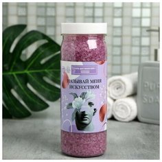 Соль для ванны "Называй меня искусством" 620 г, аромат лаванды Beauty Fox