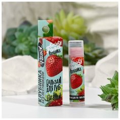 Бальзам для губ. Food серия, с ароматом Клубника Beauty Fox