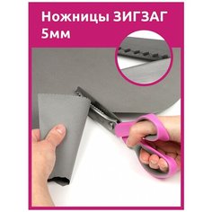 Ножницы зигзаг 233мм S331492 Maxwell premium