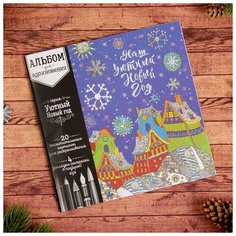 Школа талантов Раскраска антистресс, альбом «Уютный Новый год» 20 стр.