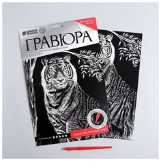Школа талантов Гравюра на подложке «Тигр» с металлическим эффектом «серебро» А4