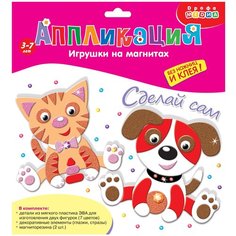 Дрофа-Медиа Набор для творчества Игрушки на магнитах Котенок. Щенок (2879)