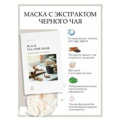 Омолаживающая тканевая маска для лица с экстрактом черного чая с тонизирующим эффектом. Без сульфатов, парабенов и отдушек. Корея 30 мл Detoskin