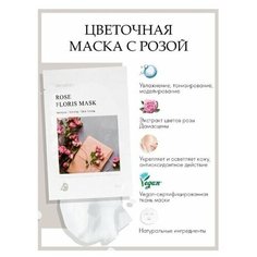 Увлажняющая маска ля лица с экстрактом дамасской розы для всех типов кожи. Улучшает цвет лица. Энергия экстрактов цветов. Корея Detoskin