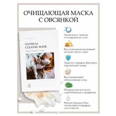 DETOSKIN, Питательная тканевая маска для лица с экстрактом овса и меда. OATMEAL CLEANSE MASK, без сульфатов и парабенов. Корея 30m